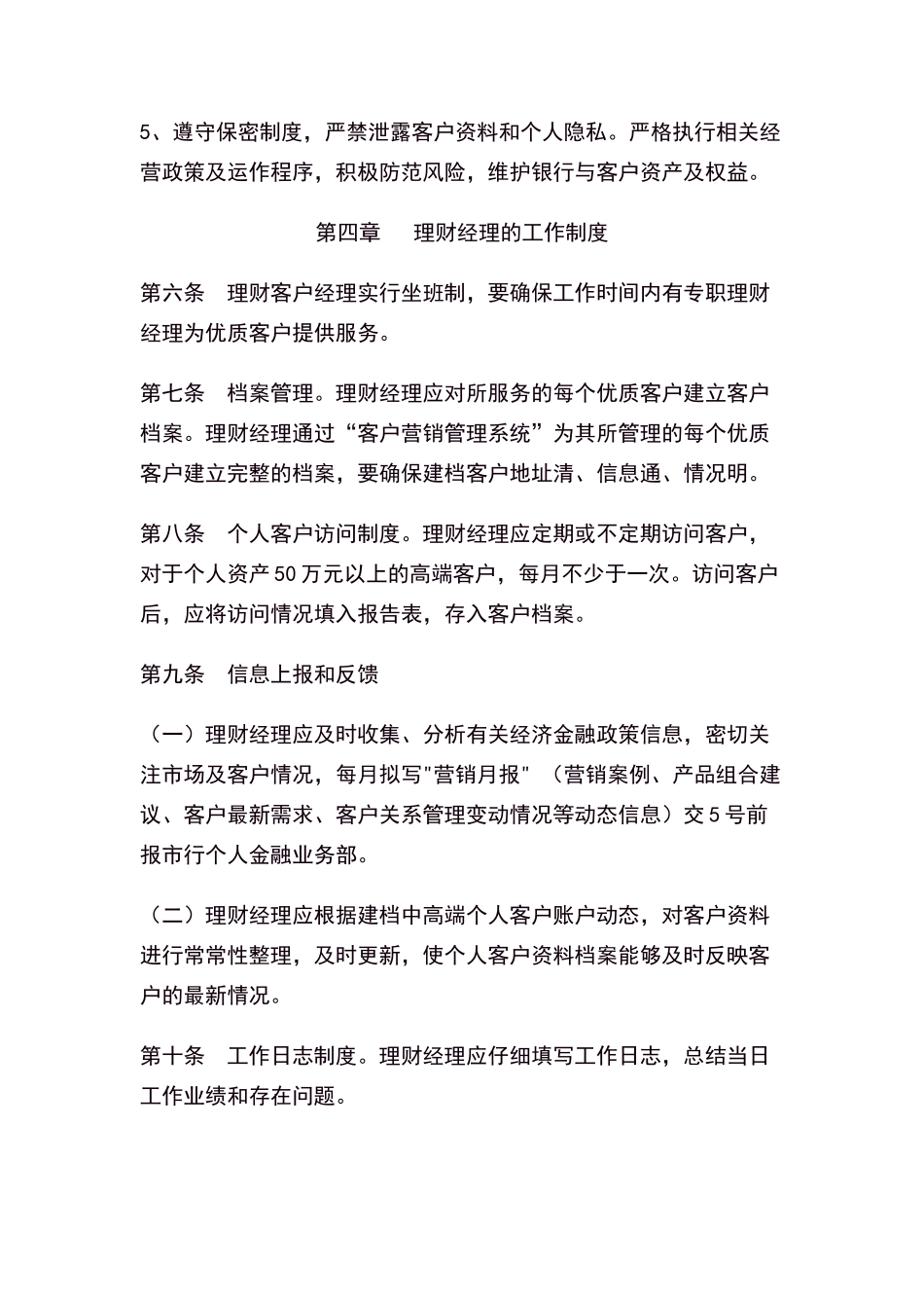 理财经理管理考核办法_第3页