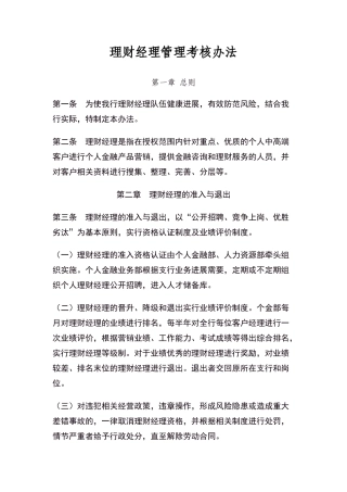 理财经理管理考核办法
