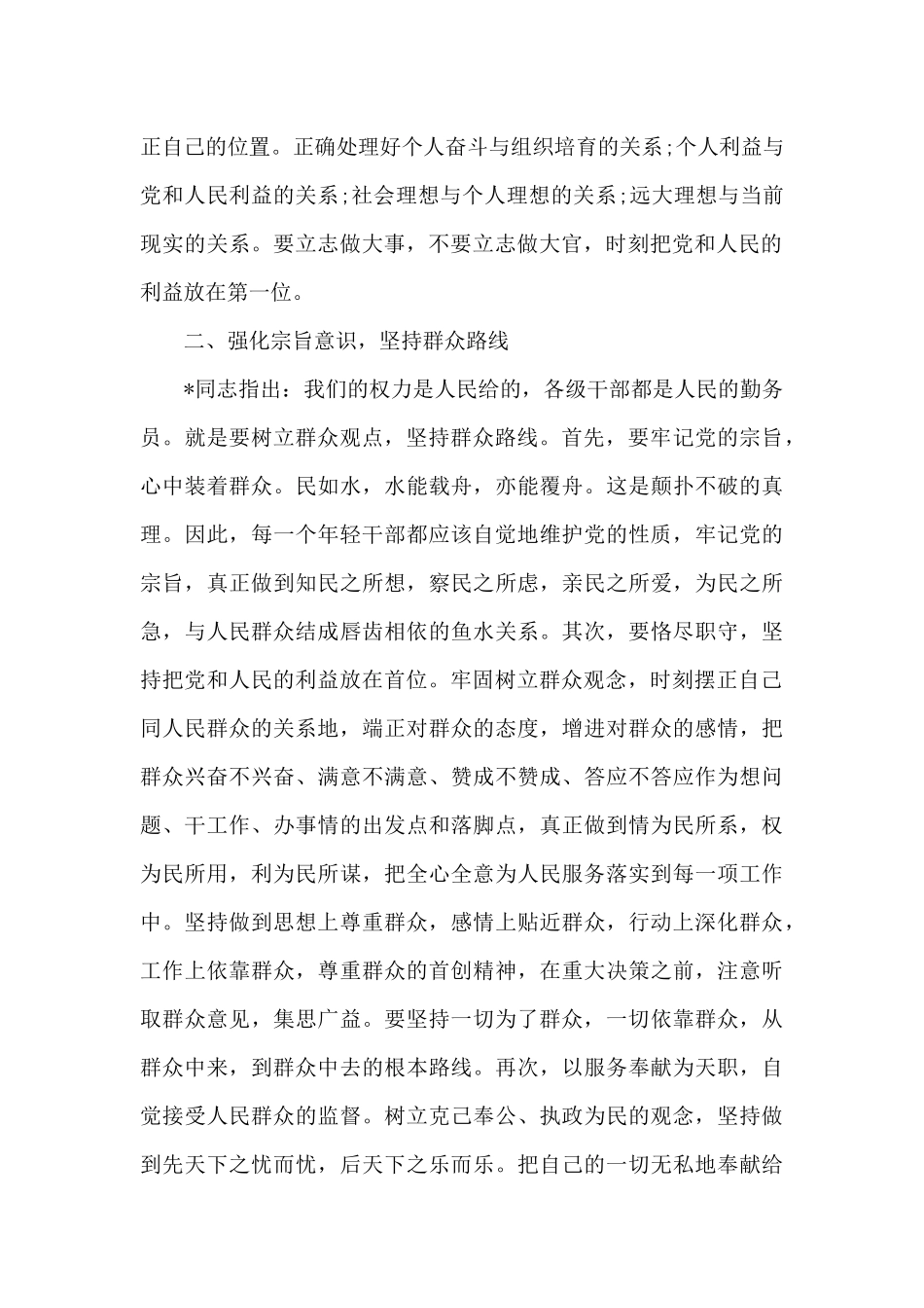 理论学习不够深入3篇_第2页