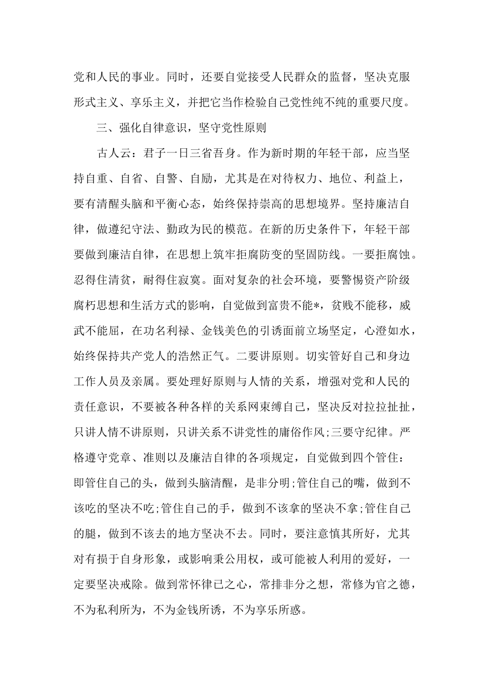 理论学习不够深入3篇_第3页