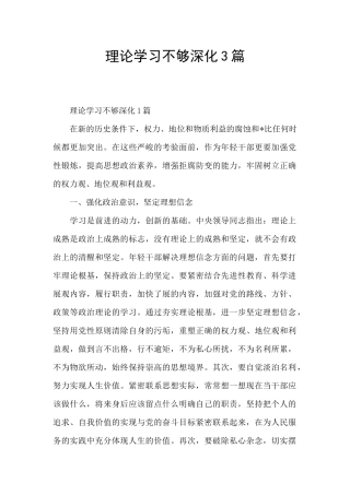 理论学习不够深入3篇