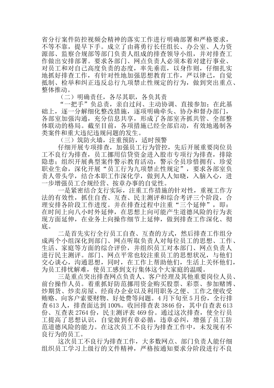 理财经理银行案件防控工作总结_第2页