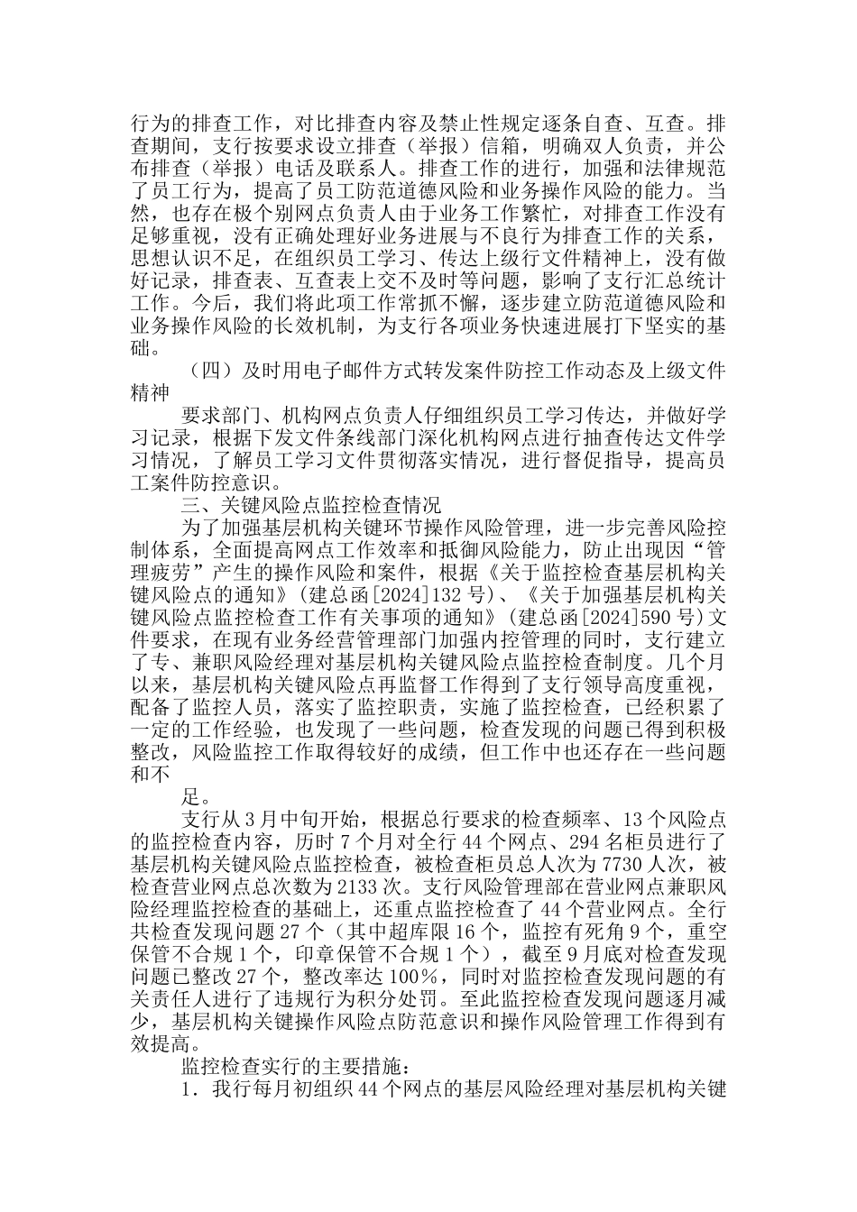 理财经理银行案件防控工作总结_第3页