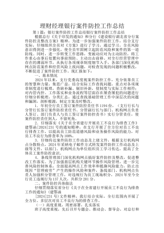 理财经理银行案件防控工作总结