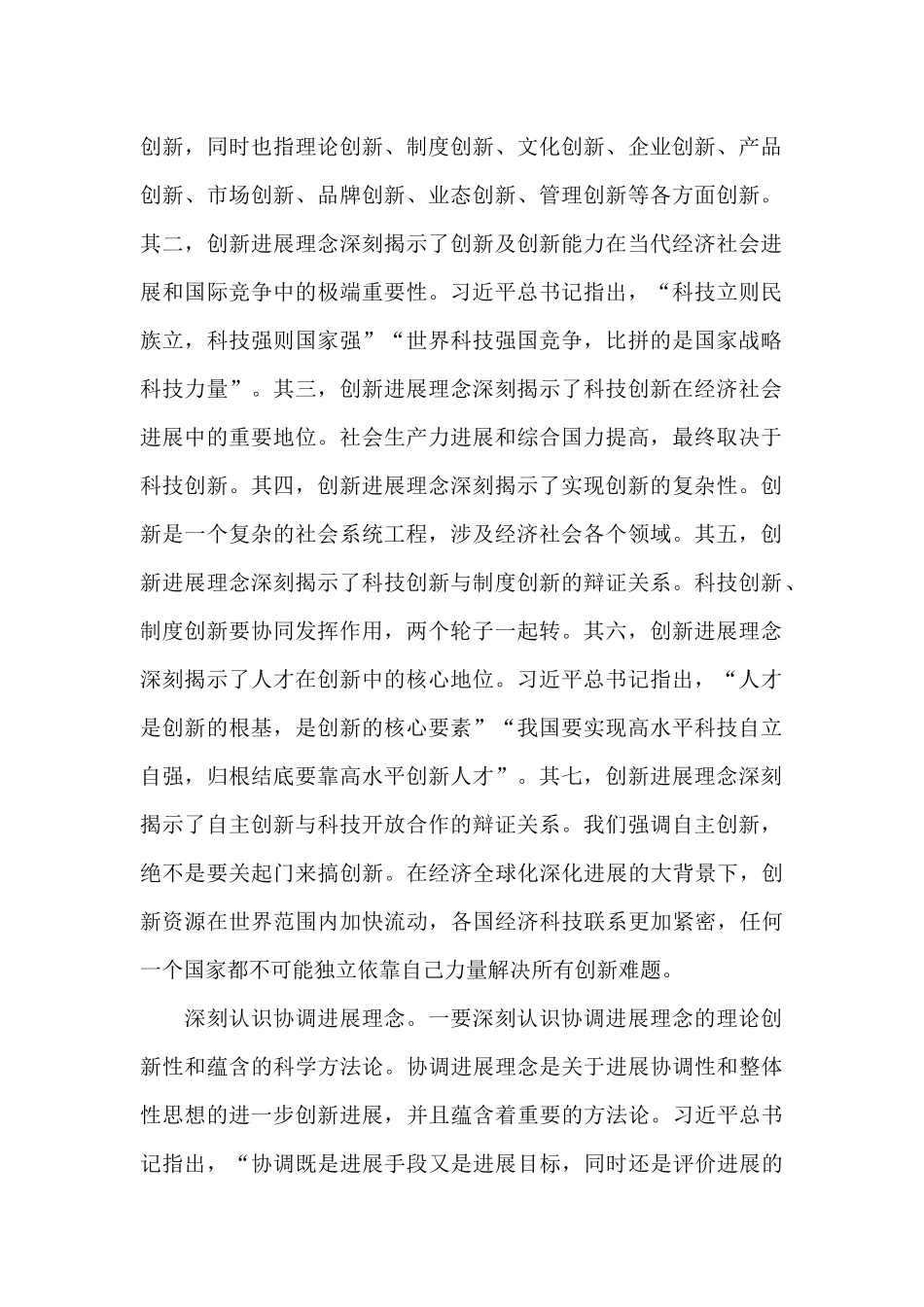 理论联系实际阐述你对新发展理念的认识_第2页