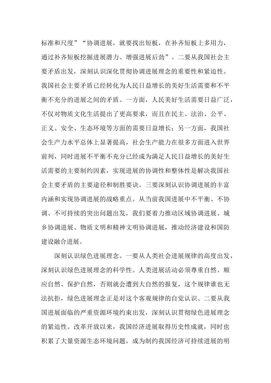 理论联系实际阐述你对新发展理念的认识_第3页