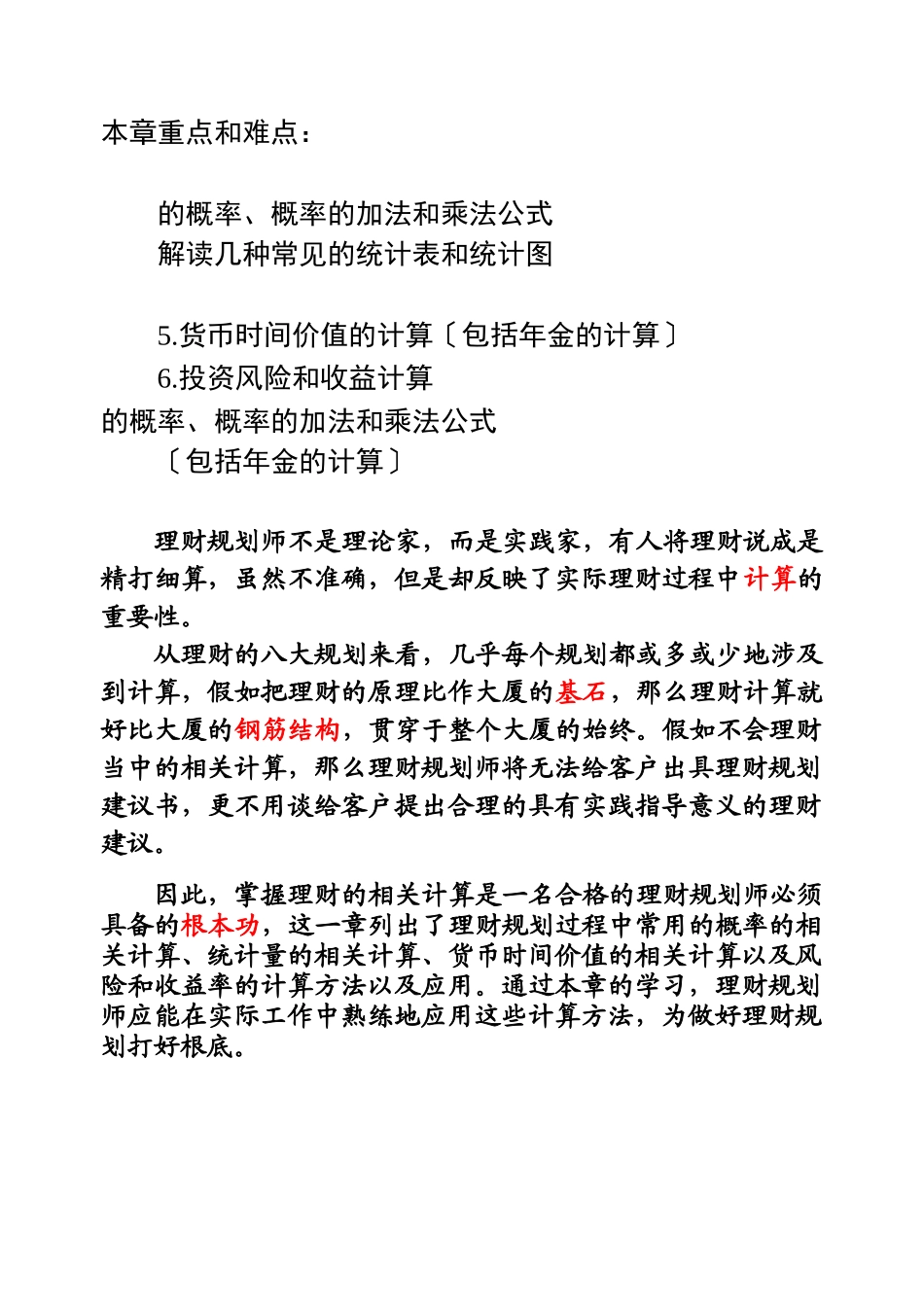 理财计算基础学习资料_第2页