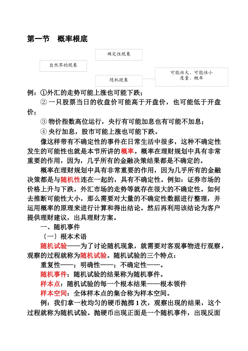 理财计算基础学习资料_第3页