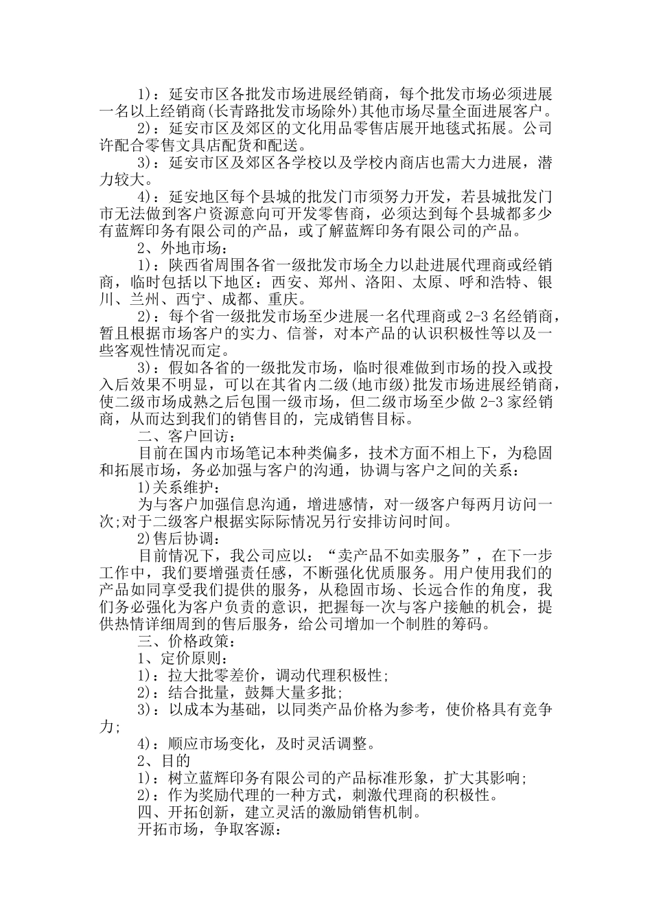 理财销售工作计划书_第2页