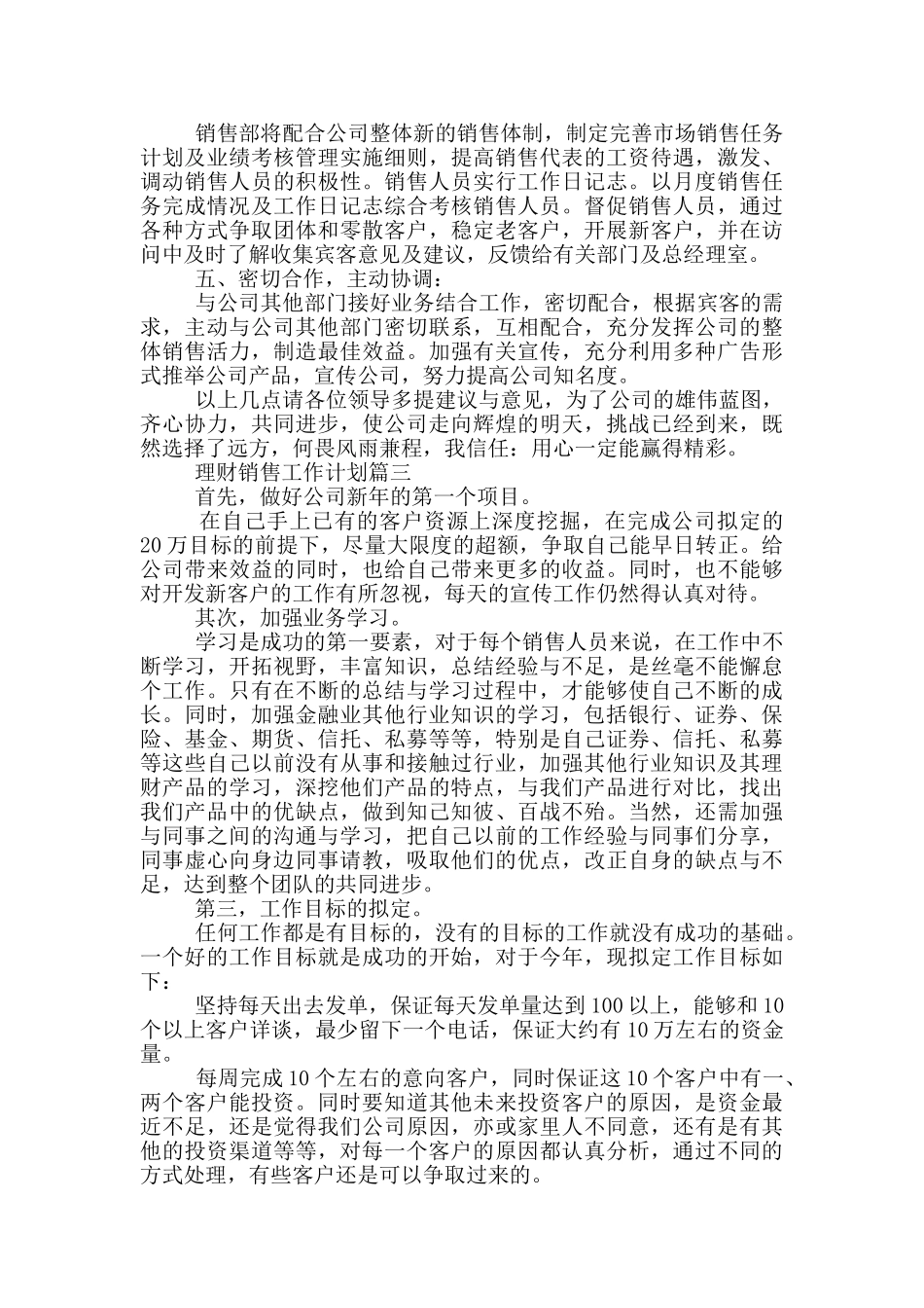 理财销售工作计划书_第3页