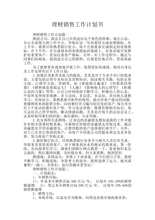 理财销售工作计划书