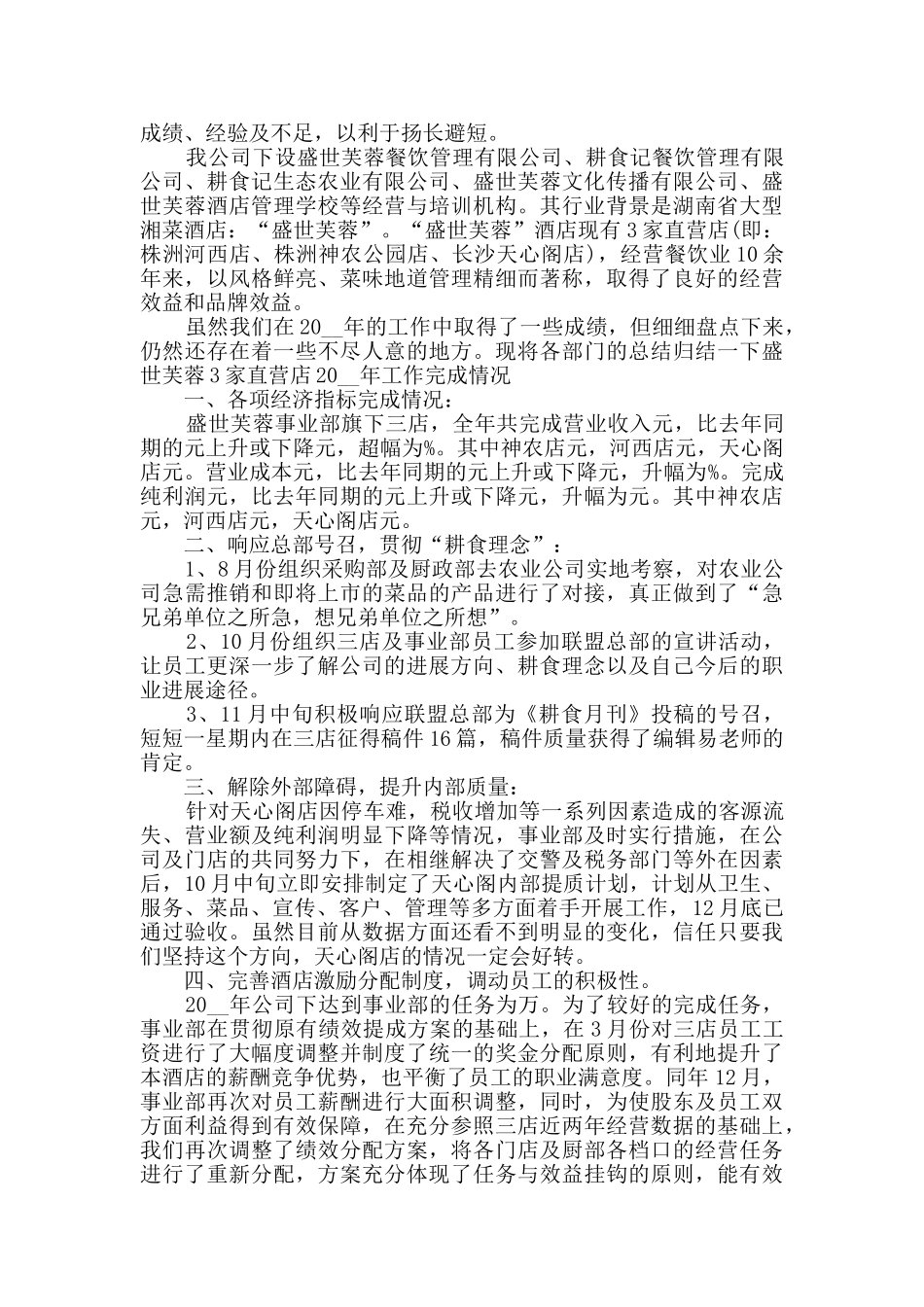 理财销售工作总结2024最新范文_第3页