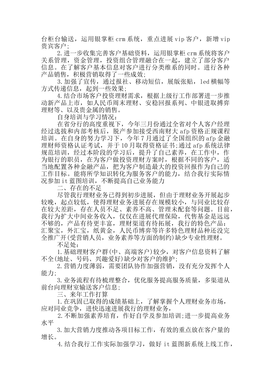 理财顾问个人工作述职报告范文5篇_第2页