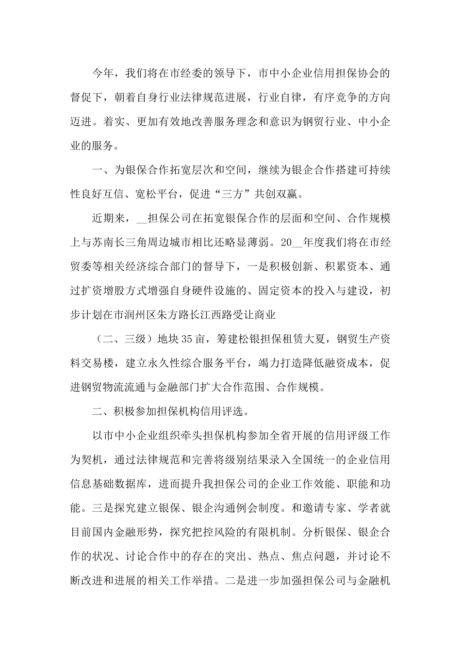 理财年度工作总结大全_第2页