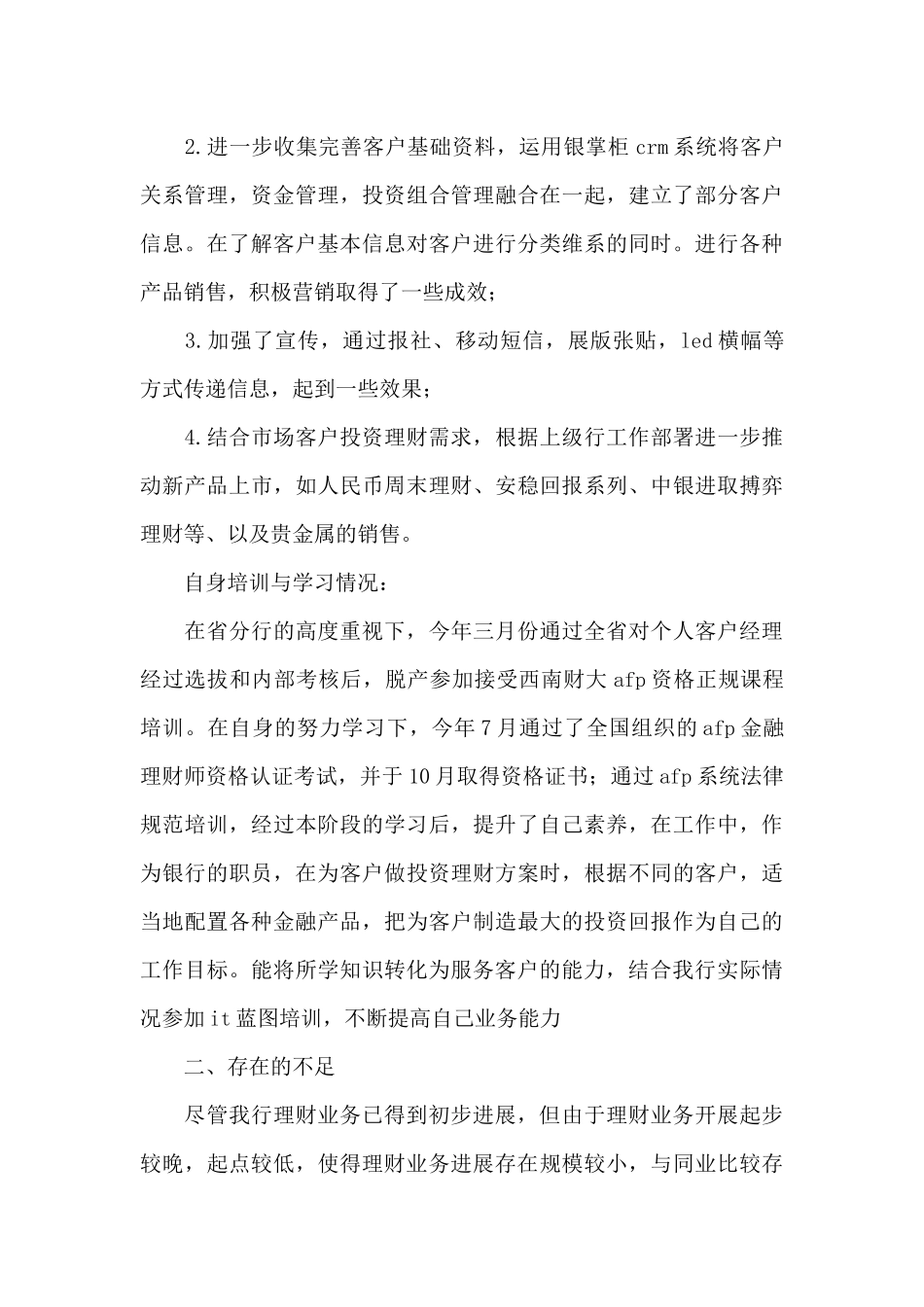 理财顾问年度工作述职报告范文_第3页