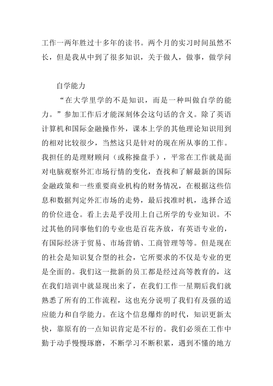理财顾问毕业实习报告总结_第2页
