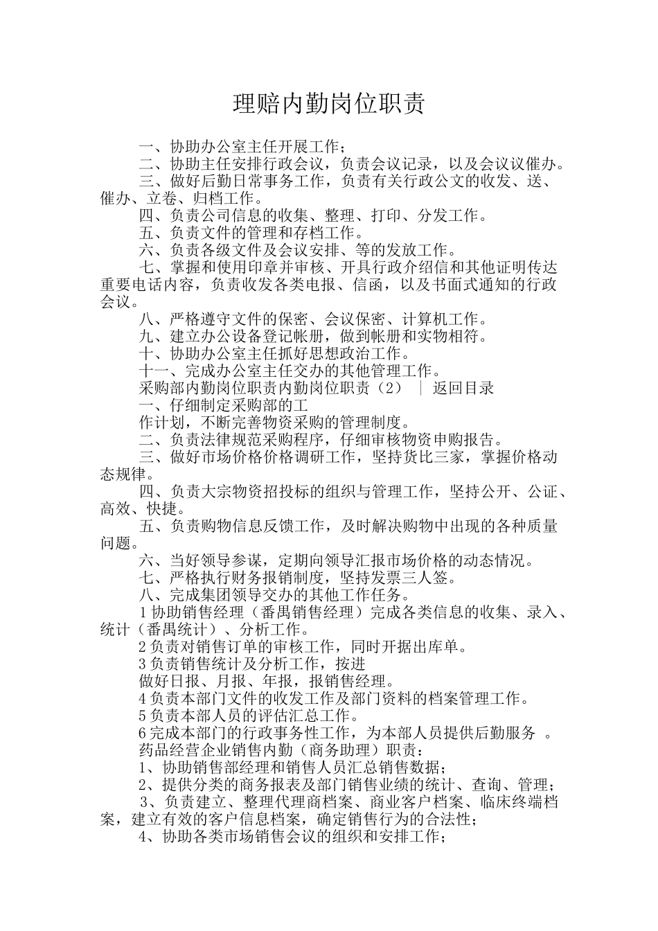 理赔内勤岗位职责_第1页