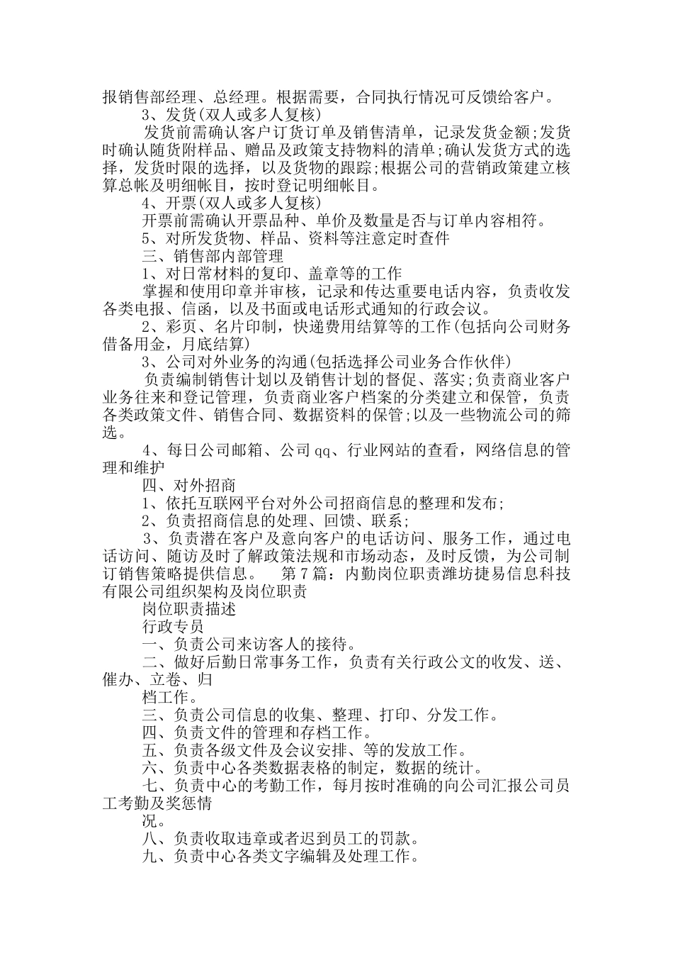 理赔内勤岗位职责_第3页
