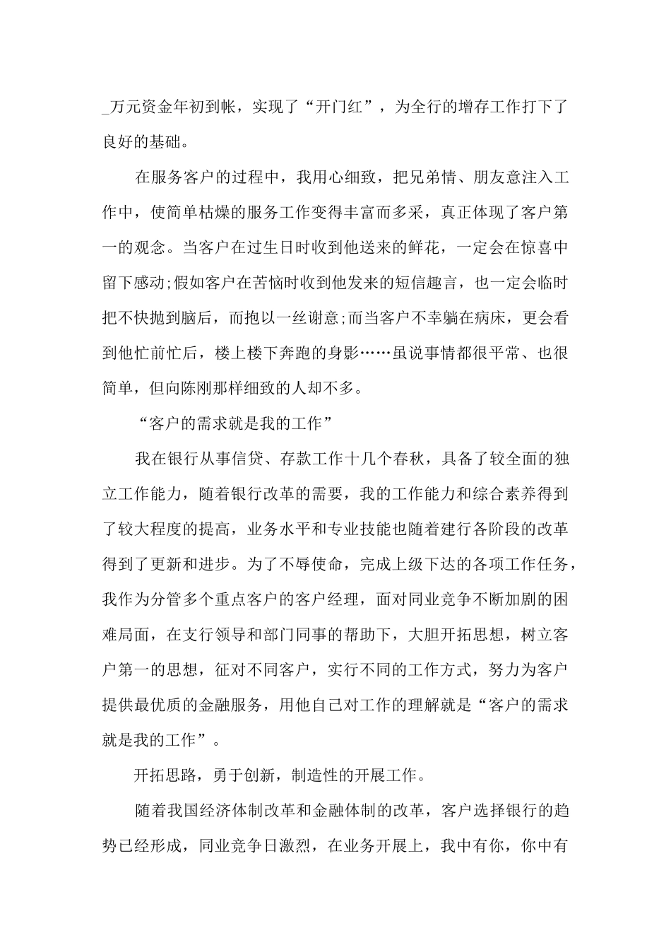 理财经理个人工作述职报告_第2页