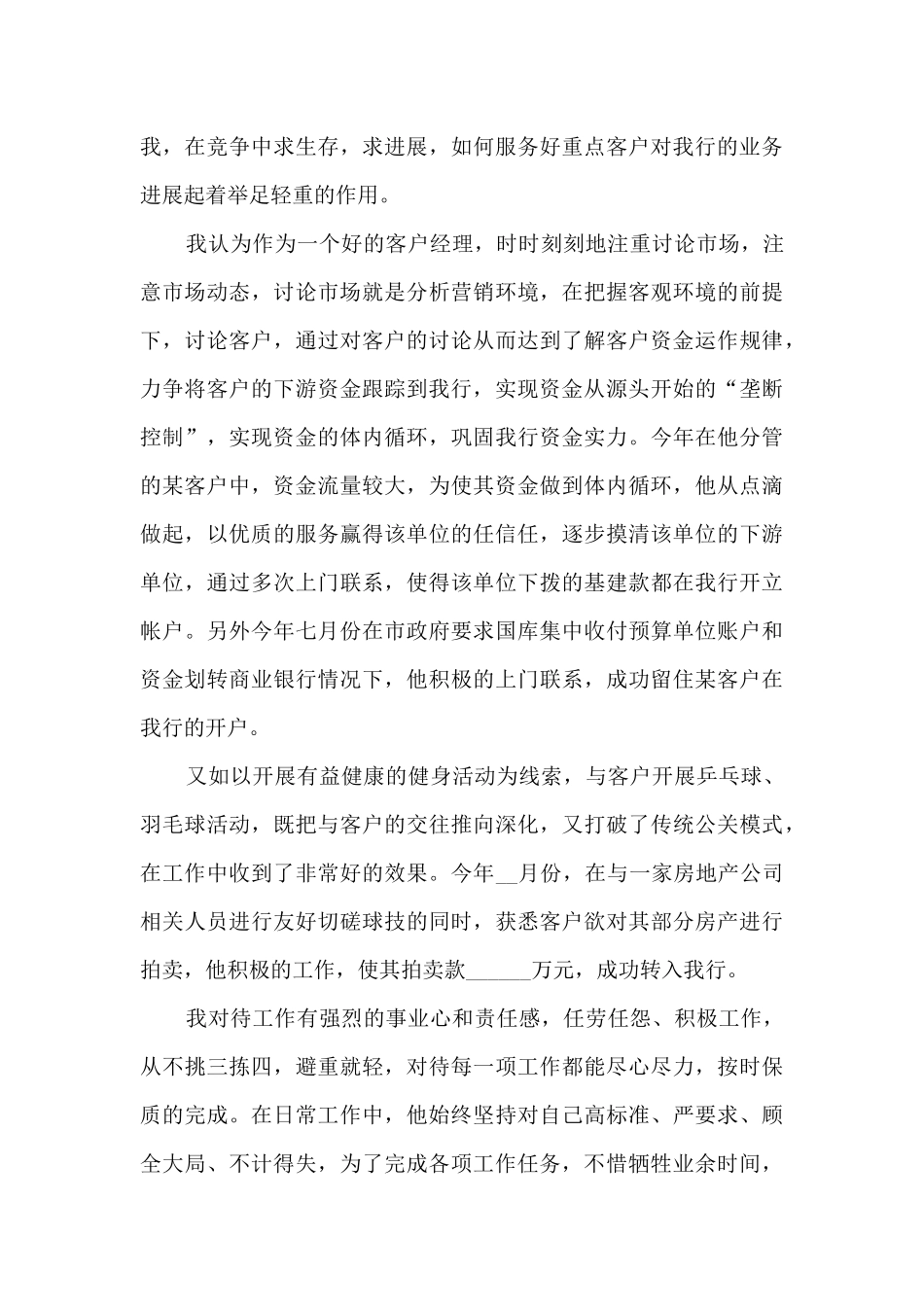 理财经理个人工作述职报告_第3页