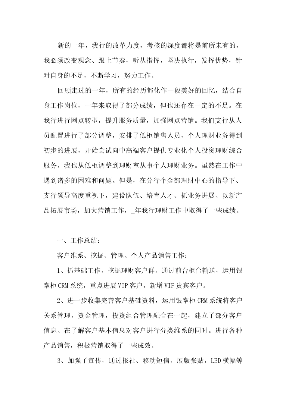 理财经理个人总结5篇_第2页