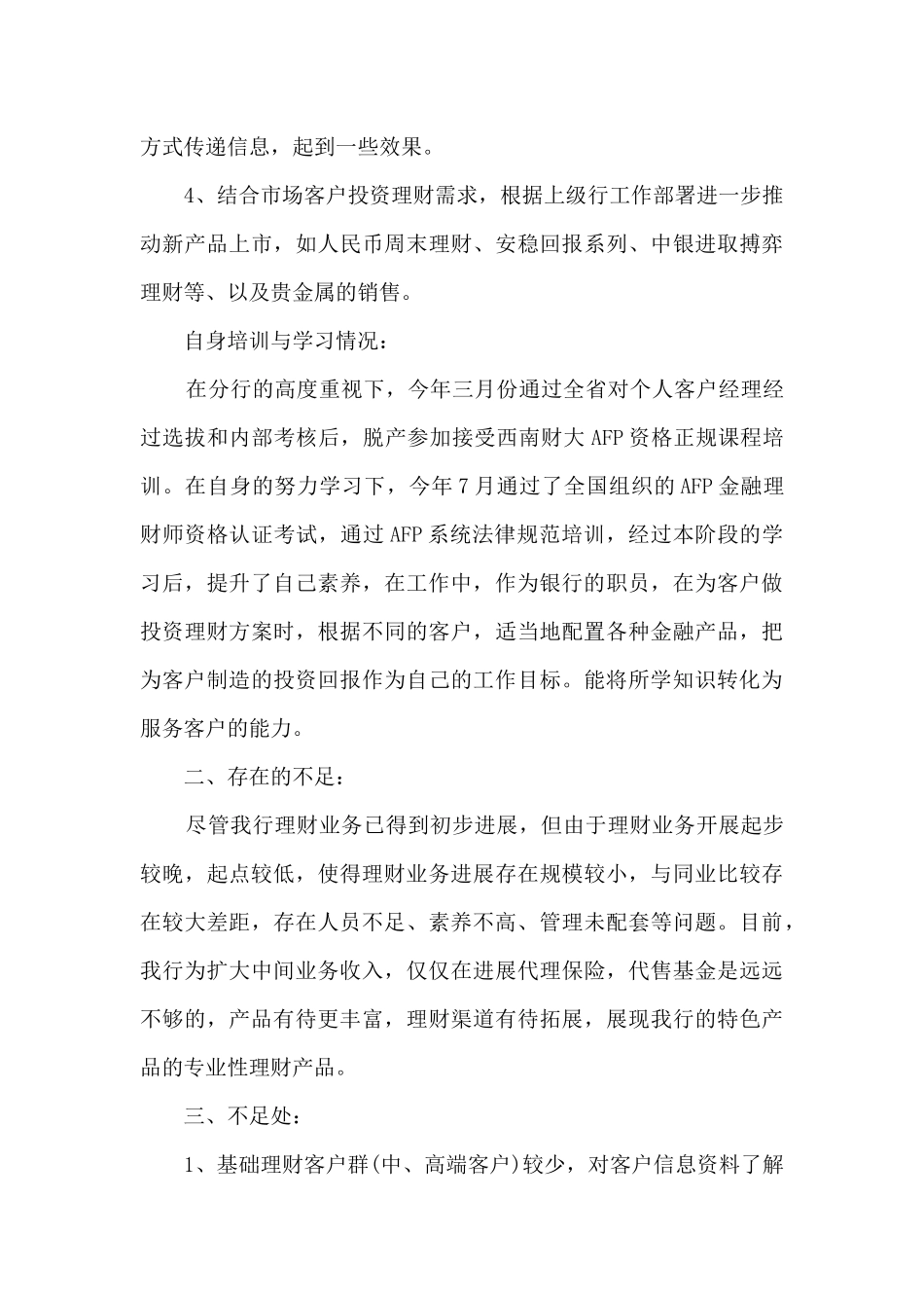 理财经理个人总结5篇_第3页