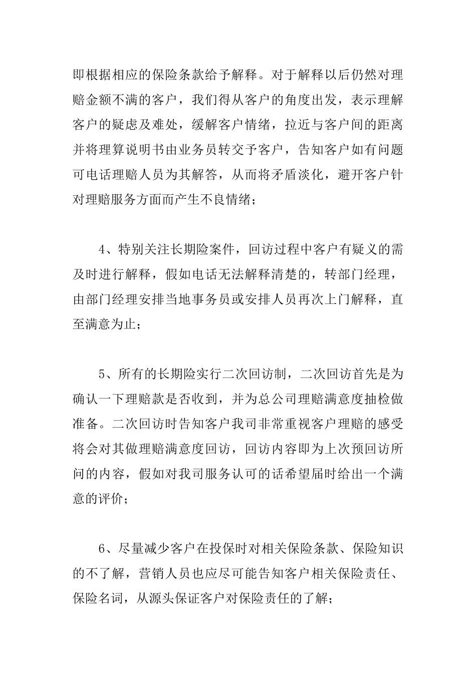 理赔满意度整改报告_第2页