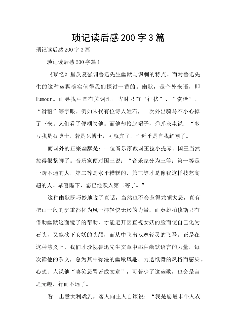 琐记读后感200字3篇_第1页