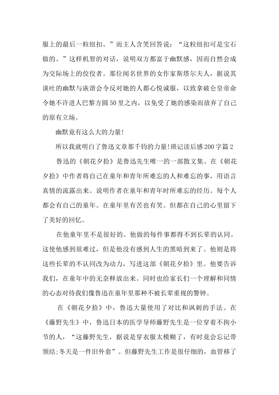 琐记读后感200字3篇_第2页