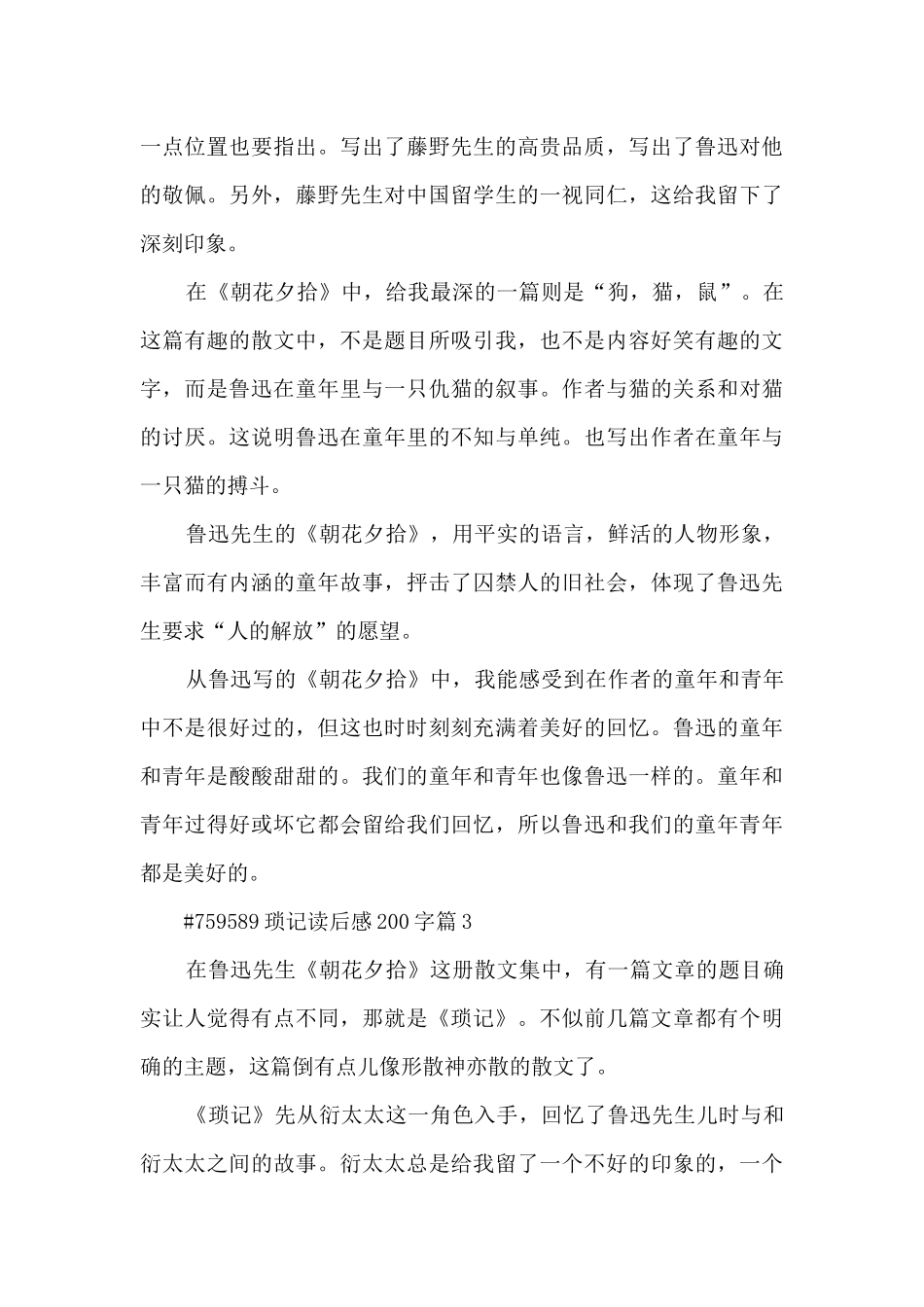 琐记读后感200字3篇_第3页