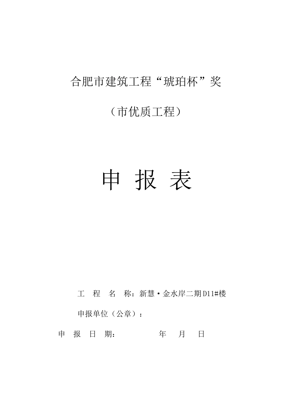 琥珀杯申报表_第1页