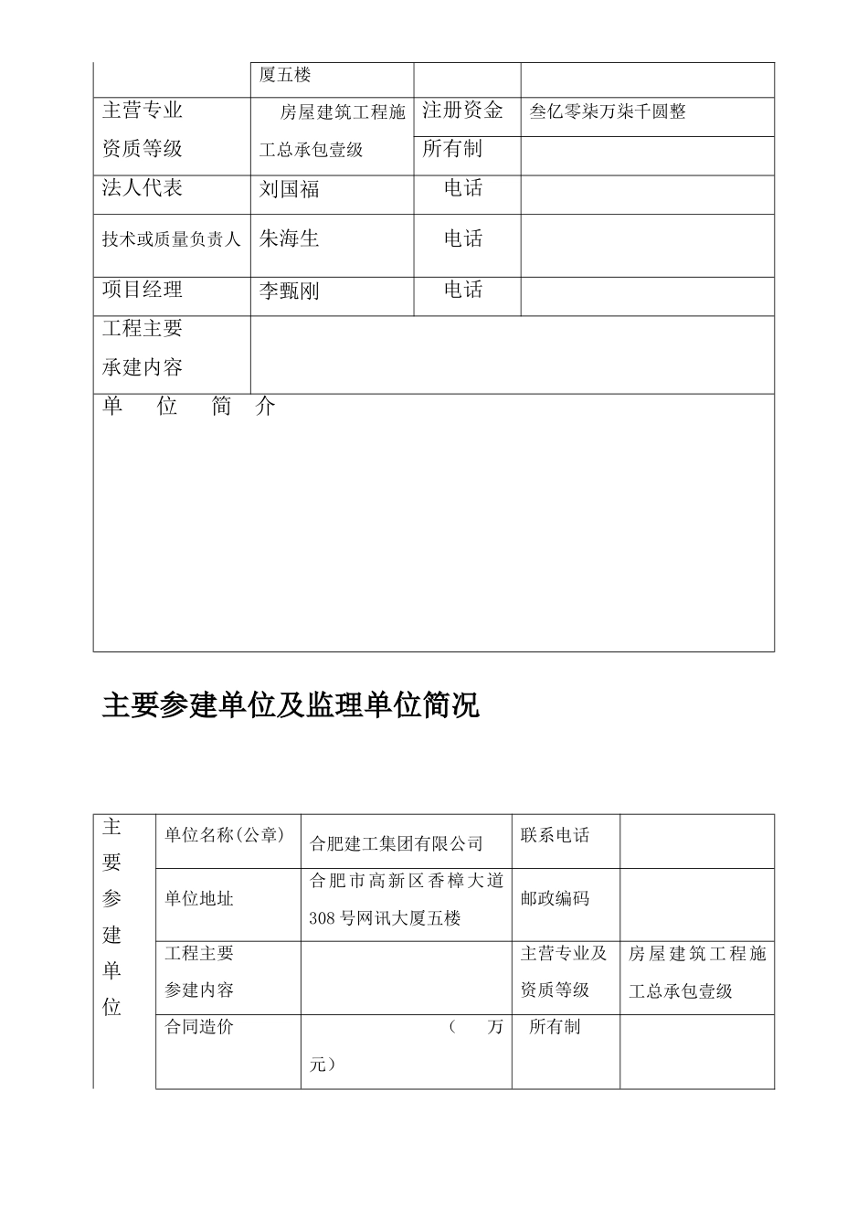 琥珀杯申报表_第3页