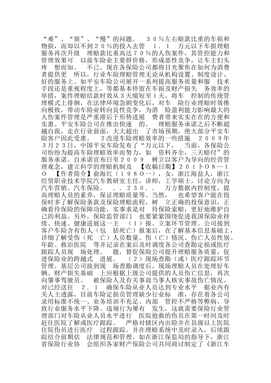 理赔效率整改措施_第2页