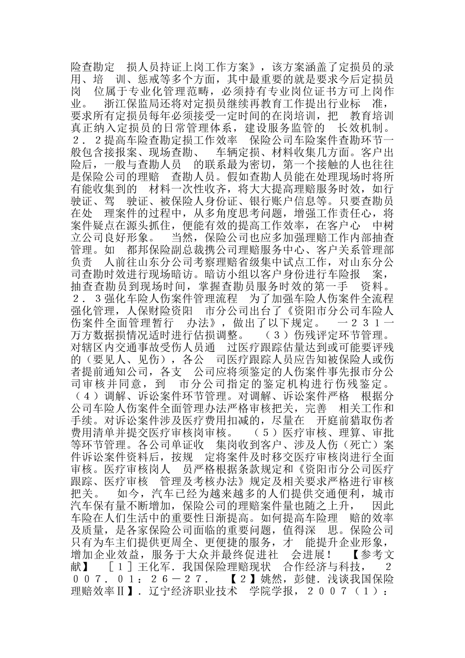 理赔效率整改措施_第3页