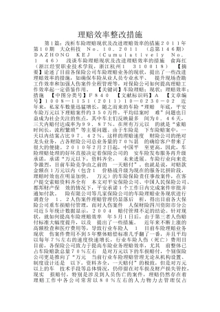 理赔效率整改措施