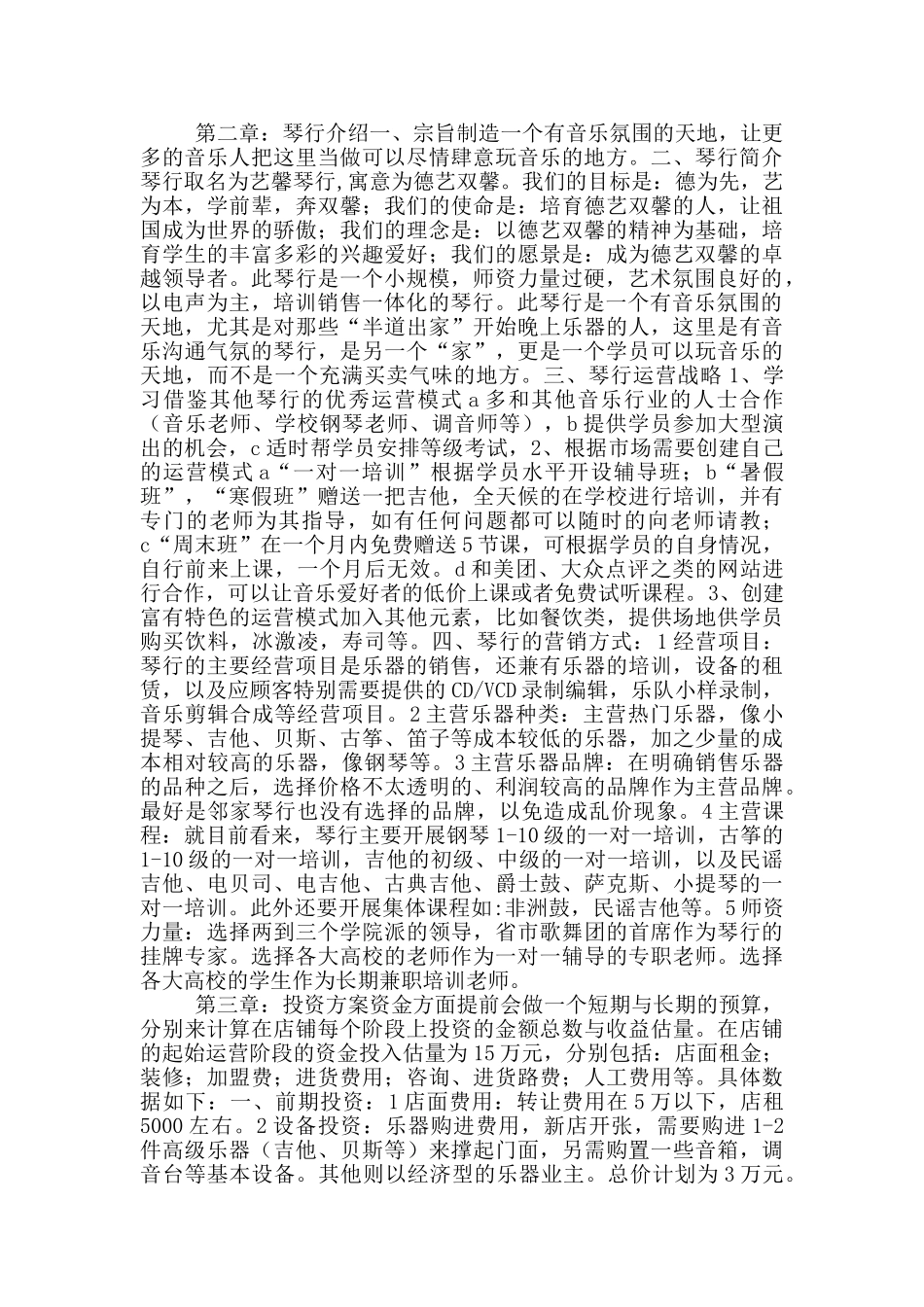 琴行活动策划方案_第2页