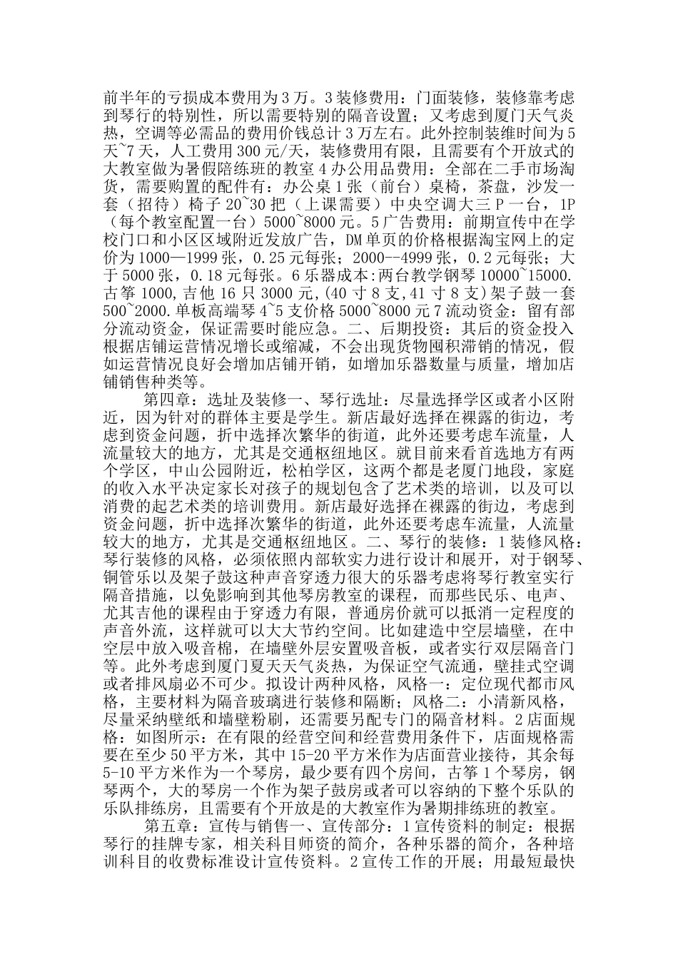 琴行活动策划方案_第3页