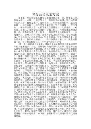 琴行活动策划方案