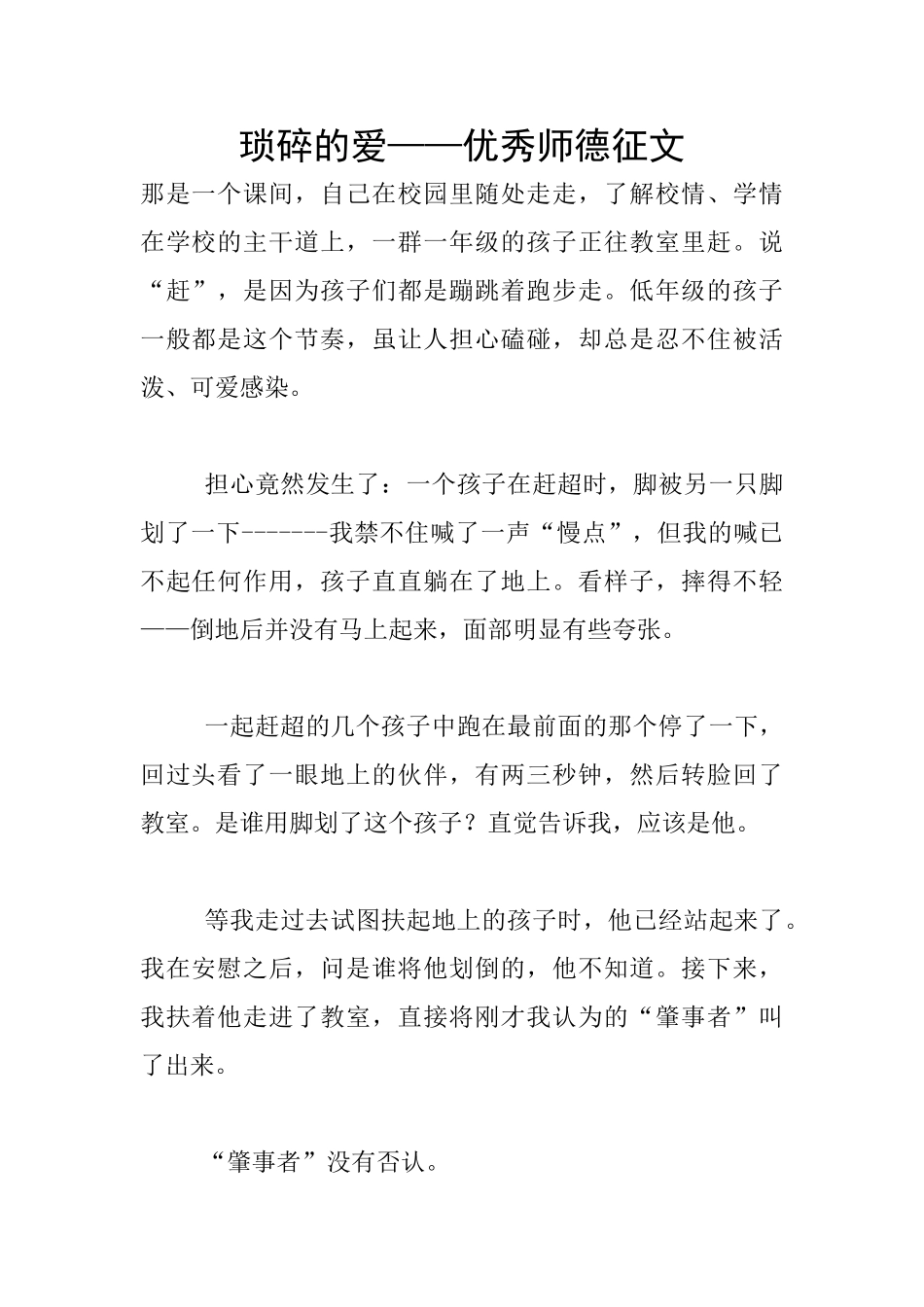 琐碎的爱——优秀师德征文_第1页