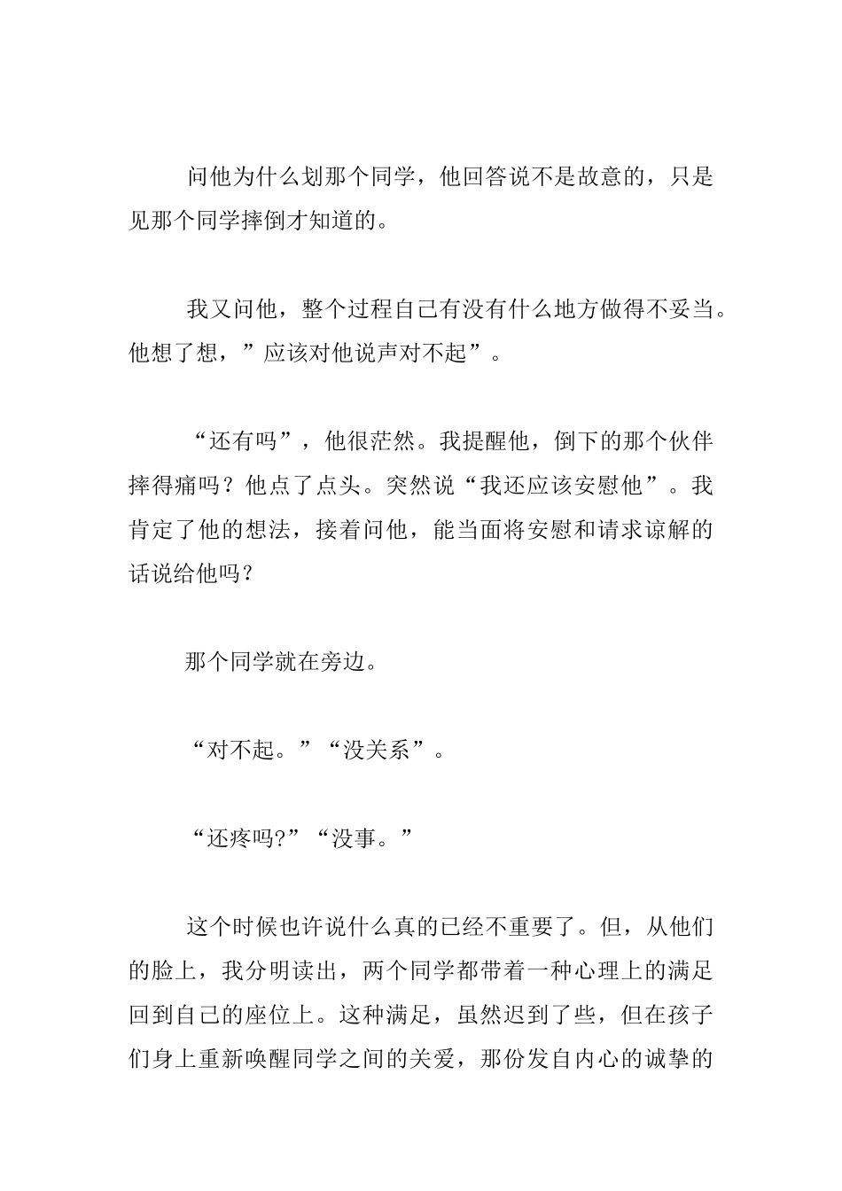 琐碎的爱——优秀师德征文_第2页