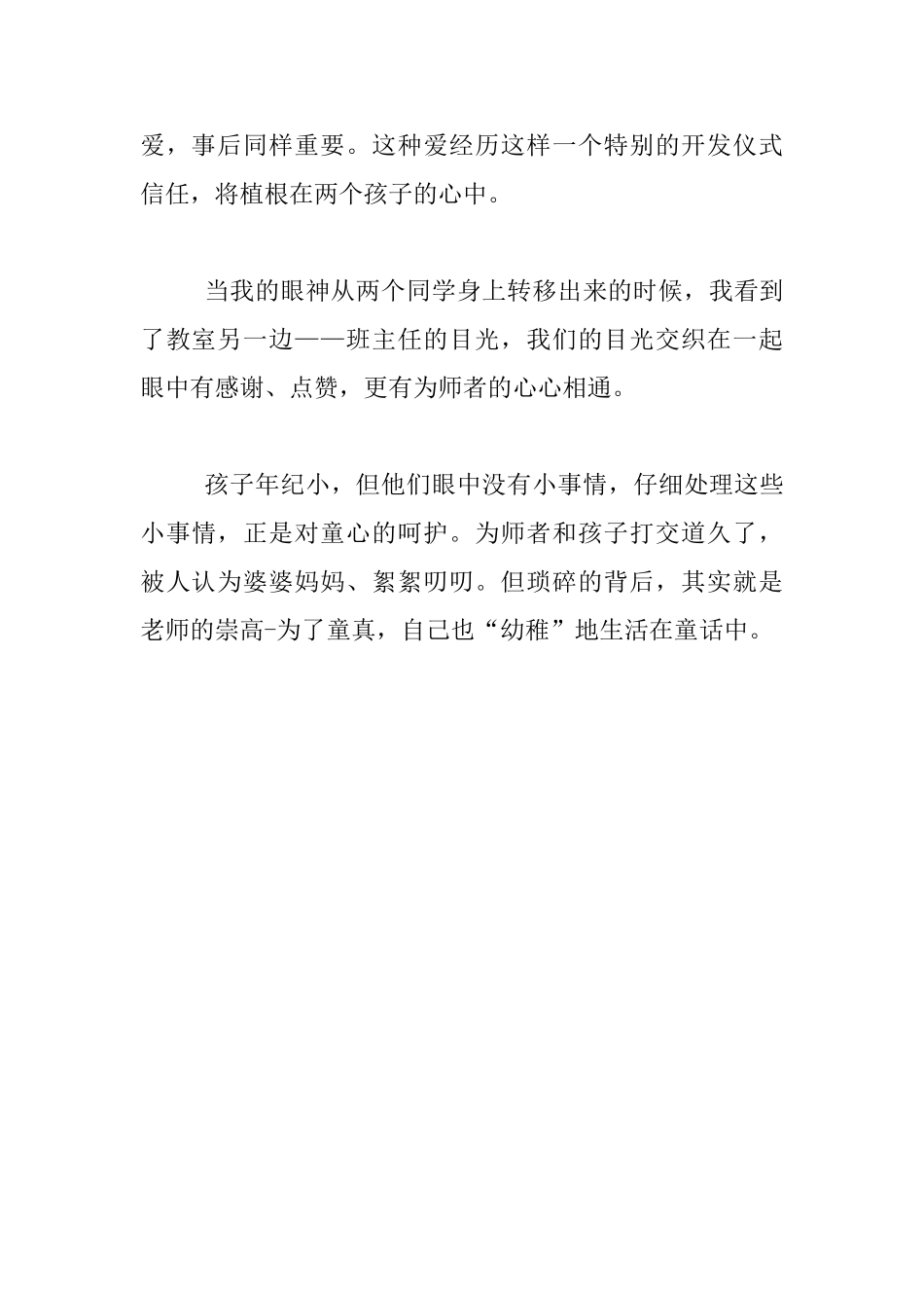 琐碎的爱——优秀师德征文_第3页
