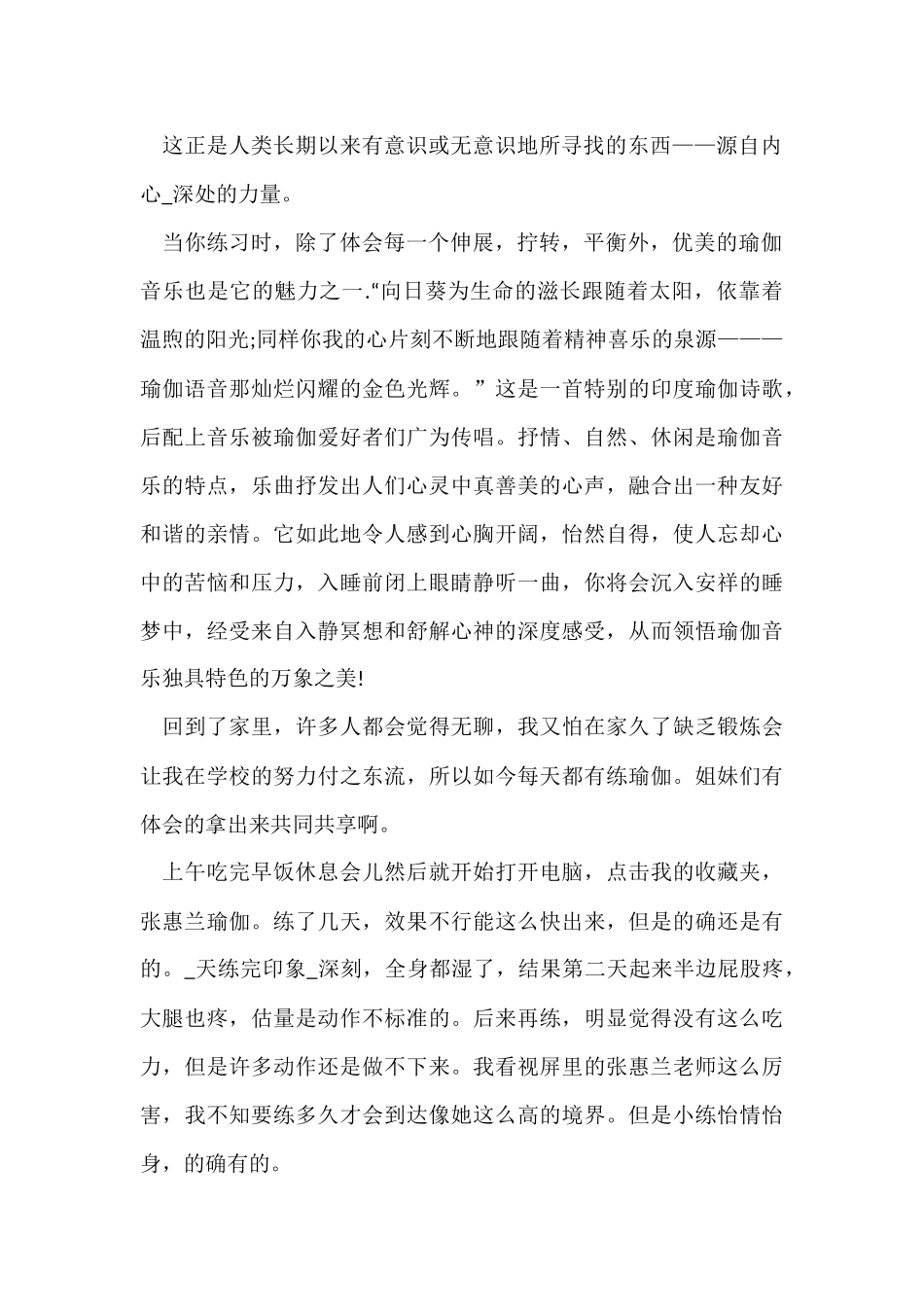 瑜伽老师教学工作心得五篇_第2页