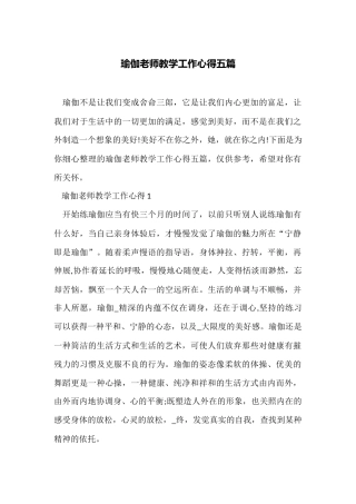 瑜伽老师教学工作心得五篇