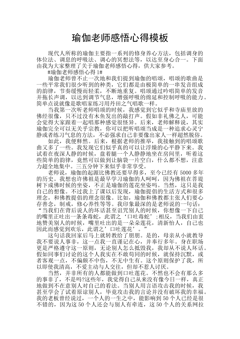 瑜伽老师感悟心得模板_第1页