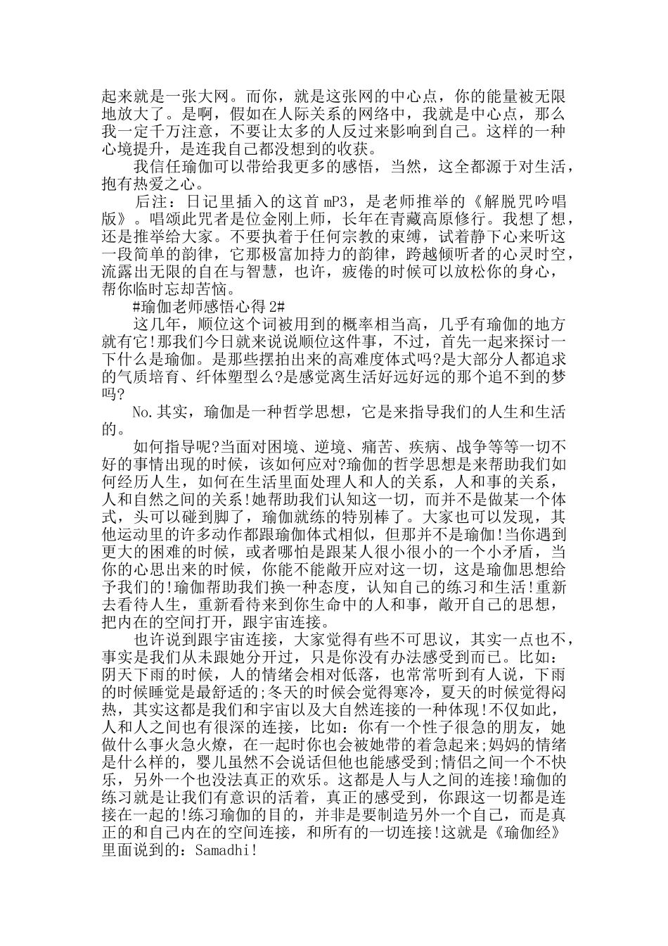 瑜伽老师感悟心得模板_第2页