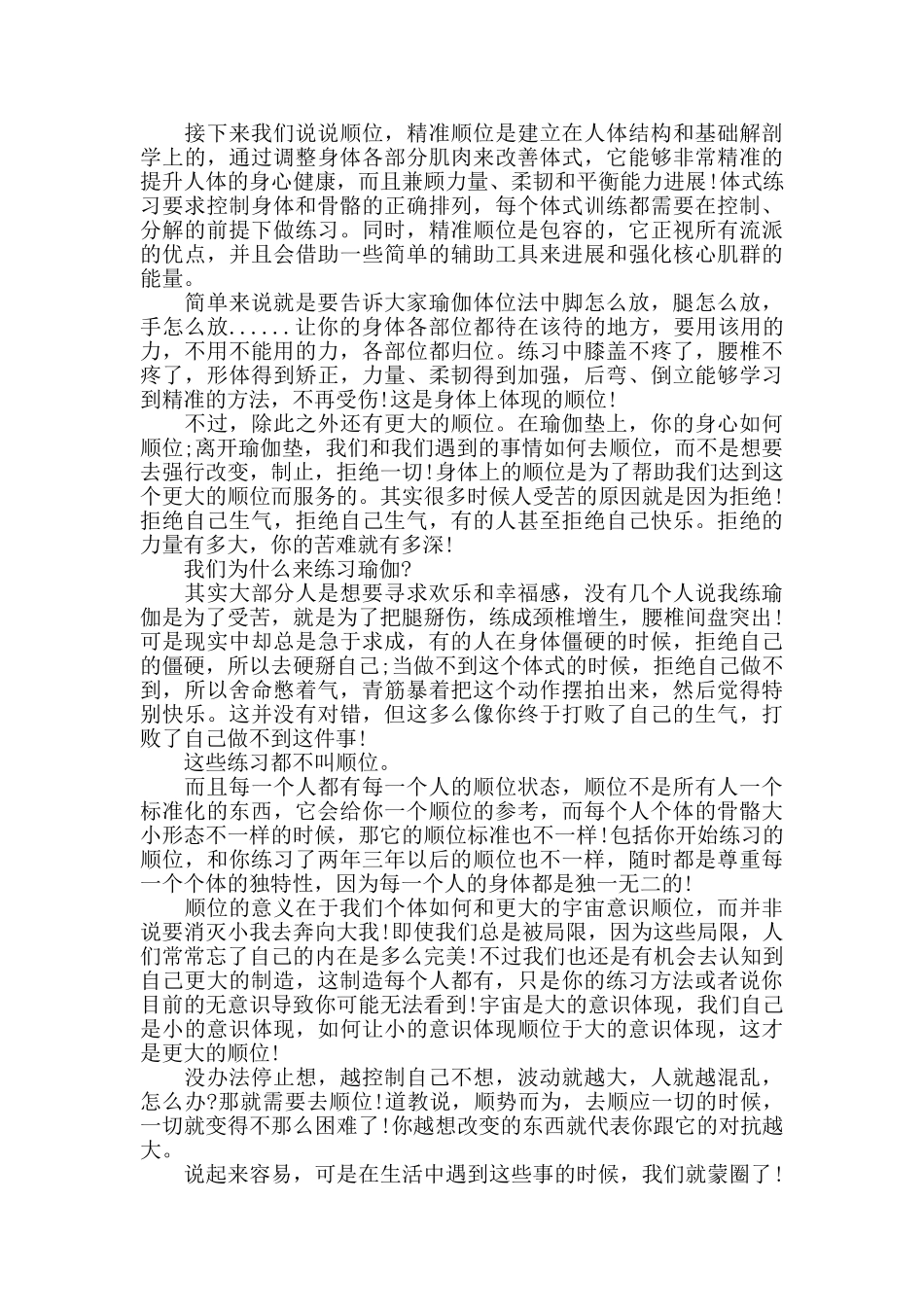 瑜伽老师感悟心得模板_第3页