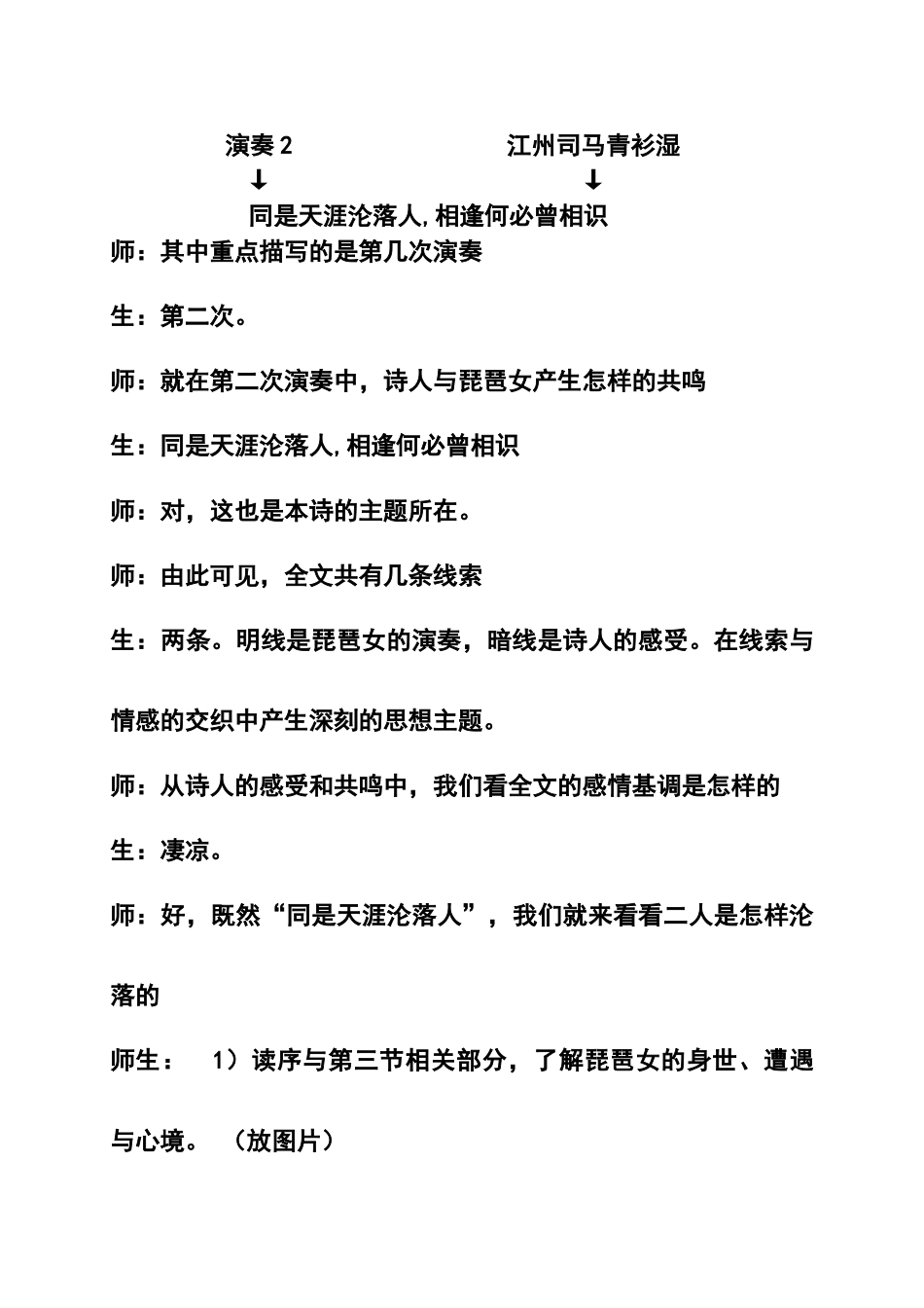 琵琶行教学设计_第3页