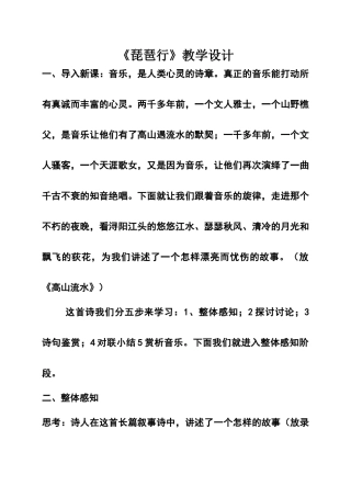 琵琶行教学设计