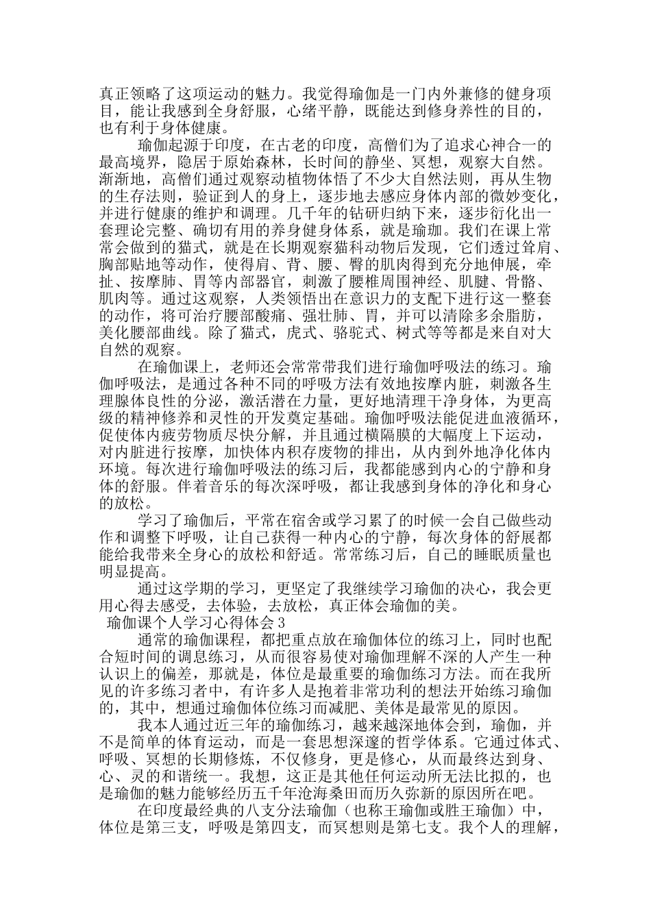 瑜伽课个人学习心得体会_第2页