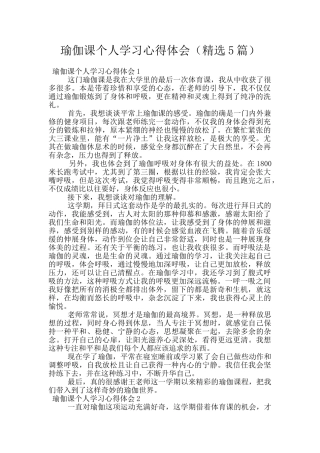 瑜伽课个人学习心得体会